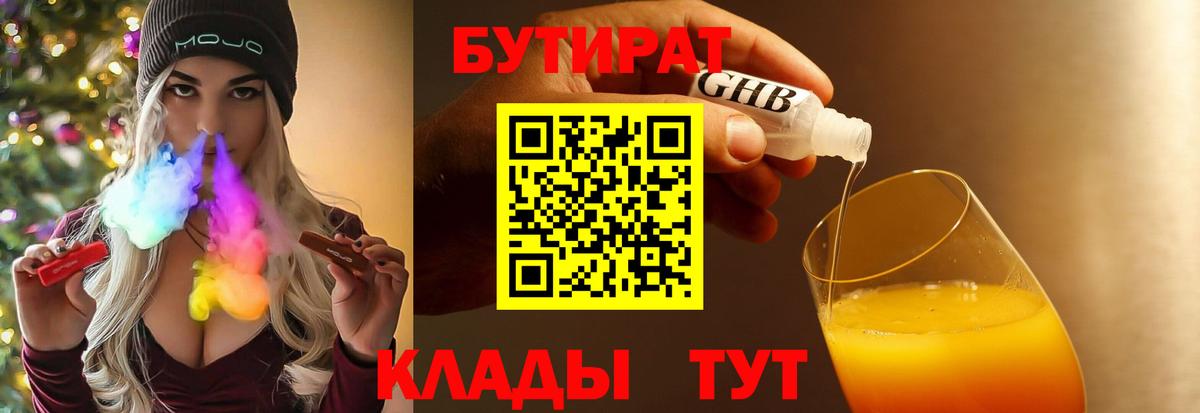 Углич  БУТИРАТ BDO  Вход с VPN 