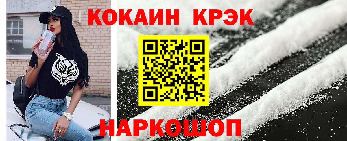 КОКАИН Fish Scale  Cocaine  Углич  дарнет шоп  Вход с VPN  COCAIN VHQ 
