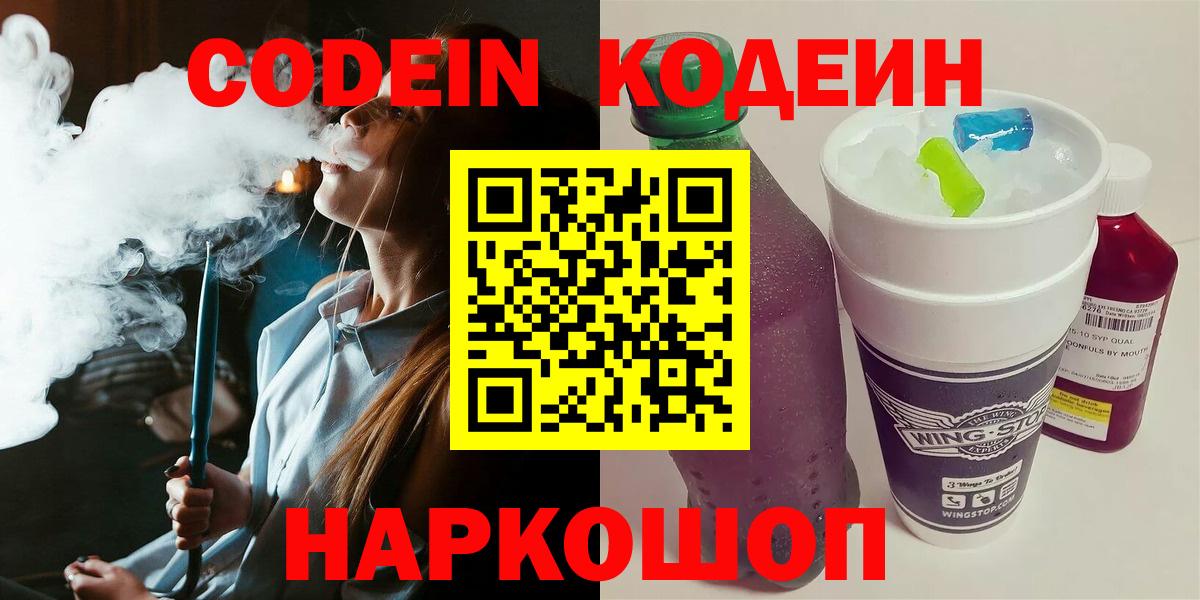Codein напиток Lean (лин)  Кодеин напиток Lean (лин)  Углич  Вход с VPN 